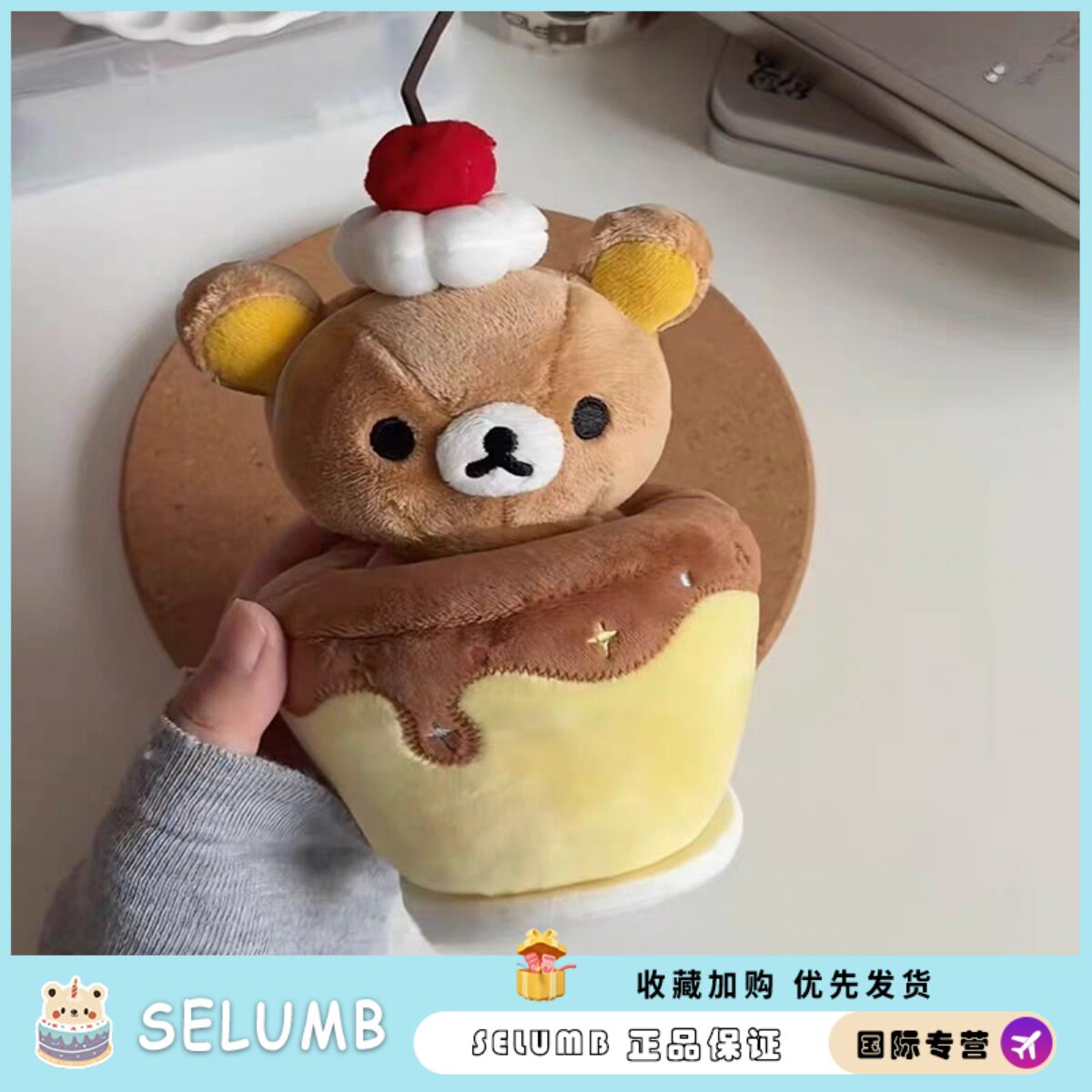 日本SELUMB轻松熊甜品玩偶公仔可爱装饰熊哥哥奶油蛋糕送礼物朋友