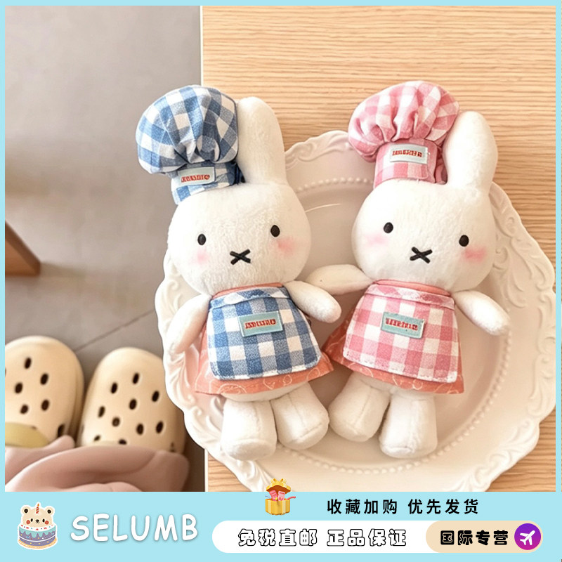 日本SELUMB可爱毛绒挂件蓝粉厨师米菲兔送女生生日礼物摆件钥匙扣