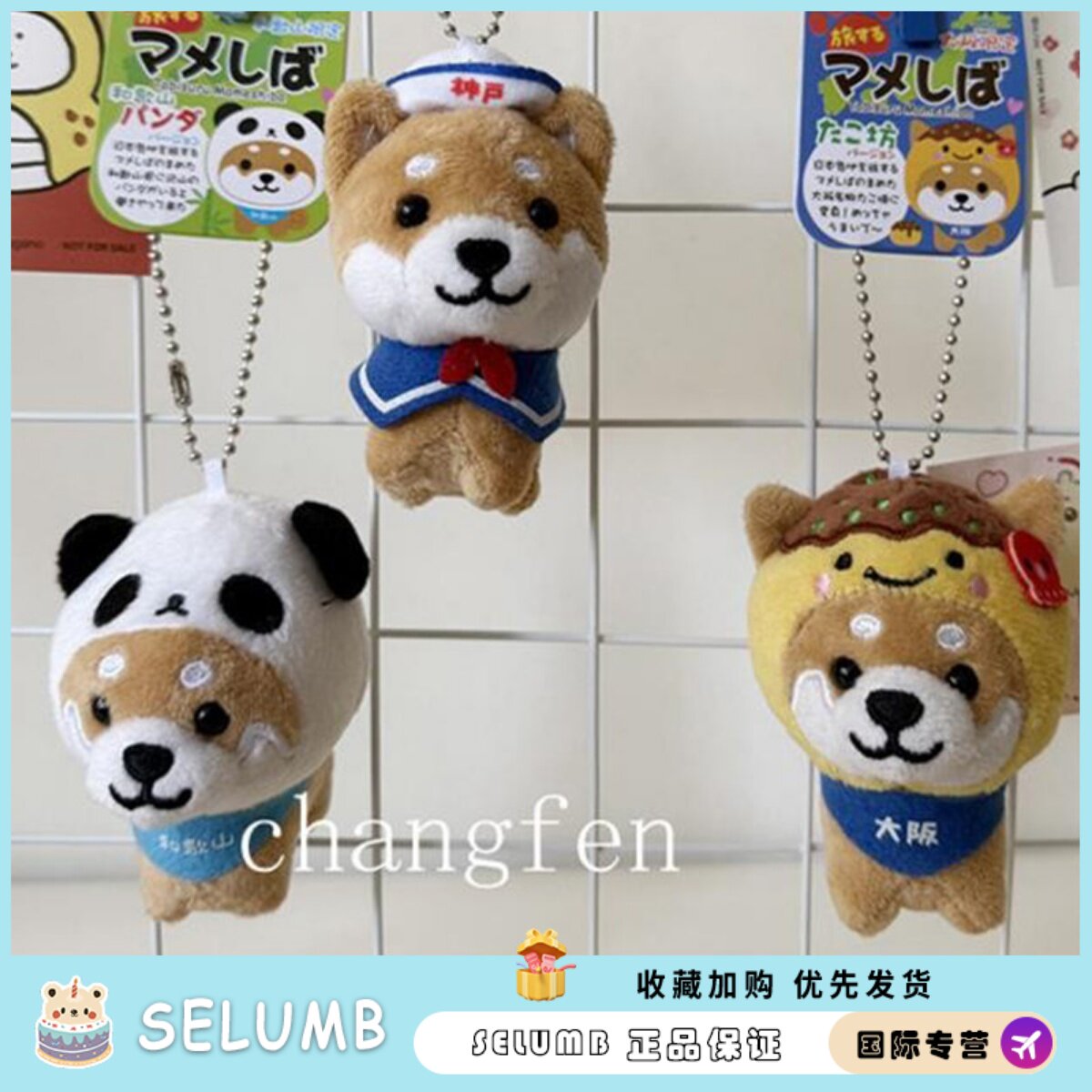 日本SELUMB限定可爱旅行柴犬大阪水手章鱼小丸子豆柴毛绒公仔挂件
