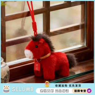 日本SELUMB马年吉祥物公仔书包包挂件女生毛绒玩具生肖马玩偶礼物