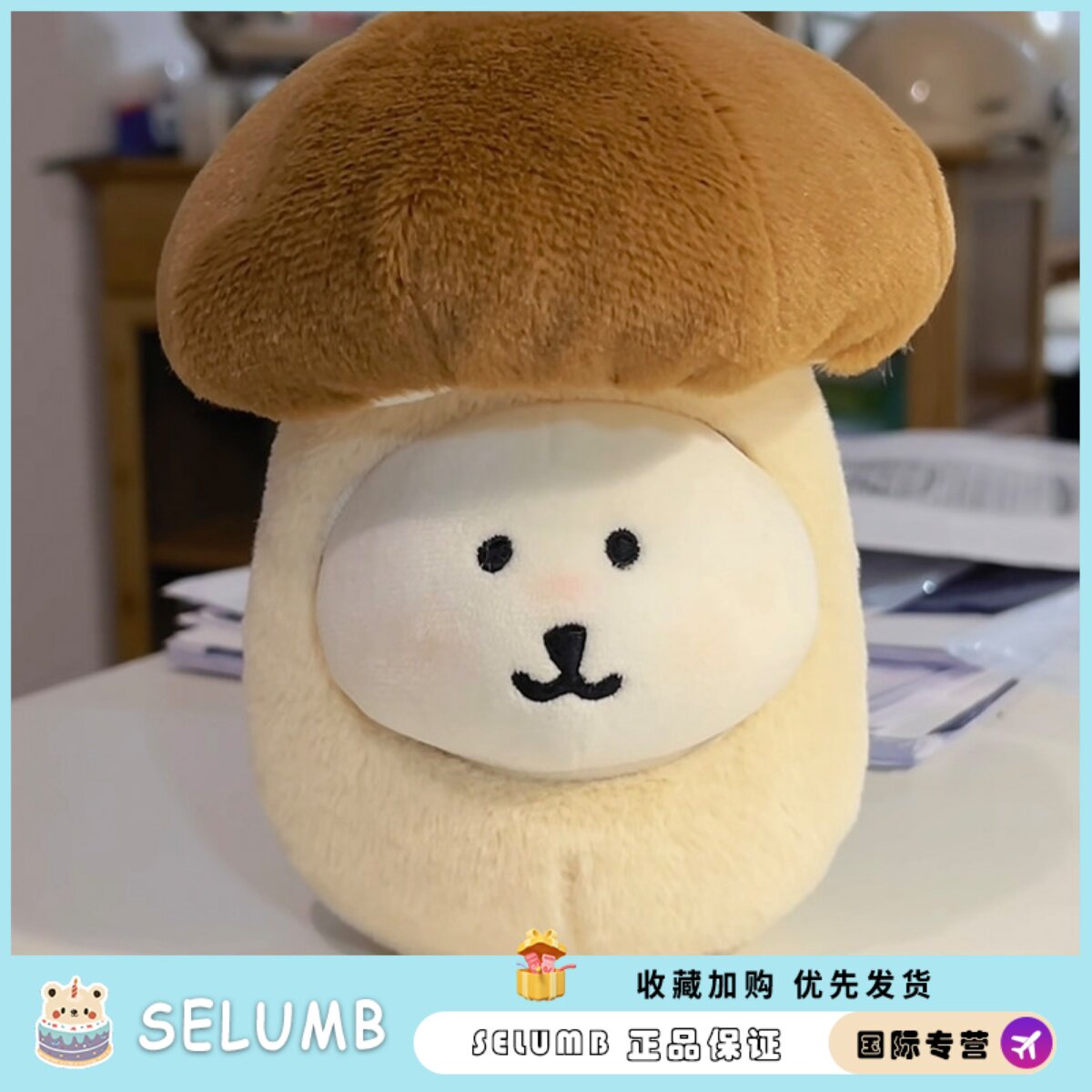 日本SELUMB毛绒公仔玩偶蘑菇自嘲熊吉伊小八乌萨奇棉花娃毛绒挂件