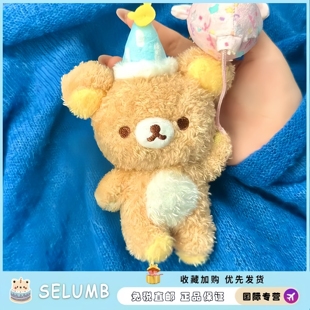 日本SELUMB气球轻松熊松弛熊小白熊毛绒公仔玩偶挂件生日礼物
