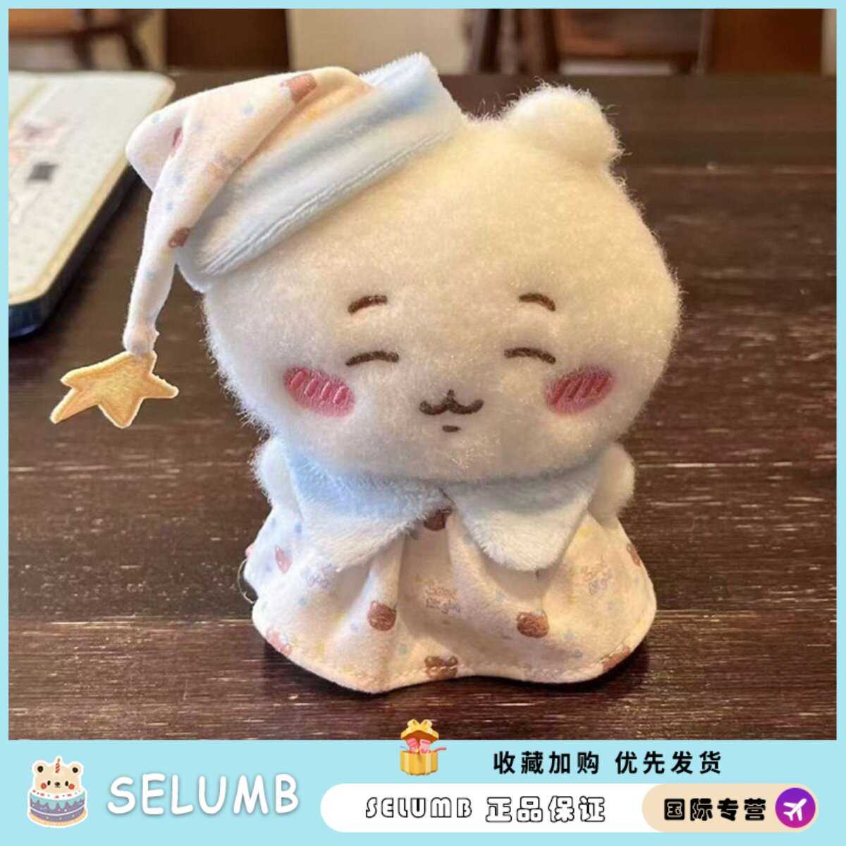 日本SELUMB晚安日记吉伊自嘲熊棉花娃娃海星体可爱娃衣公仔摆件