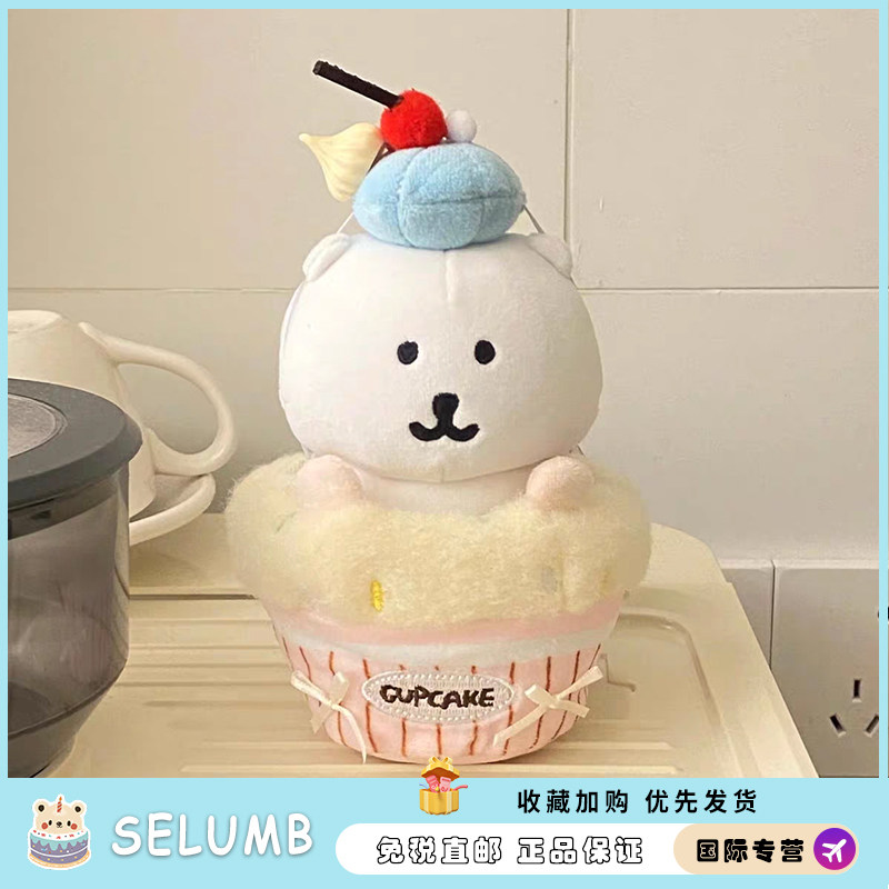 日本SELUMB纸杯蛋糕系列自嘲熊玩偶套装可爱樱桃棉花娃娃钥匙扣