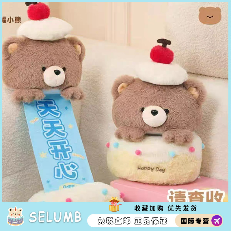 日本SELUMB拉开小熊蛋糕毛绒玩具布娃娃公仔抽拉熊玩偶生日礼物