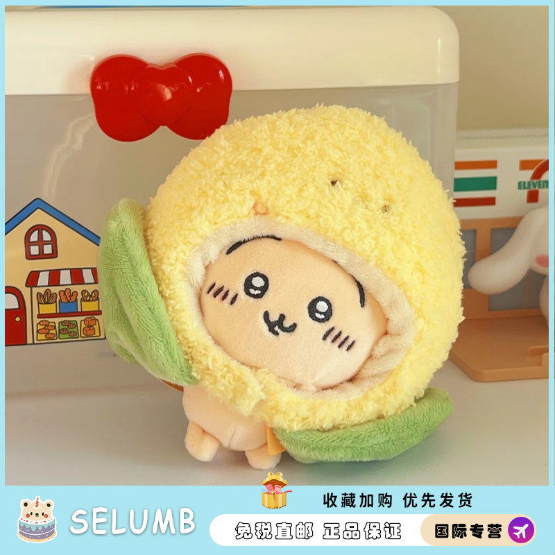 日本SELUMB玉米乌萨奇玩偶吉伊小八毛绒小脚挂件可爱包包挂饰