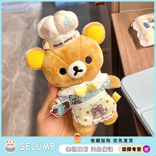 日本SELUMB轻松熊挂件玩偶厨师睡衣娃衣帽子送男女朋友七夕礼物