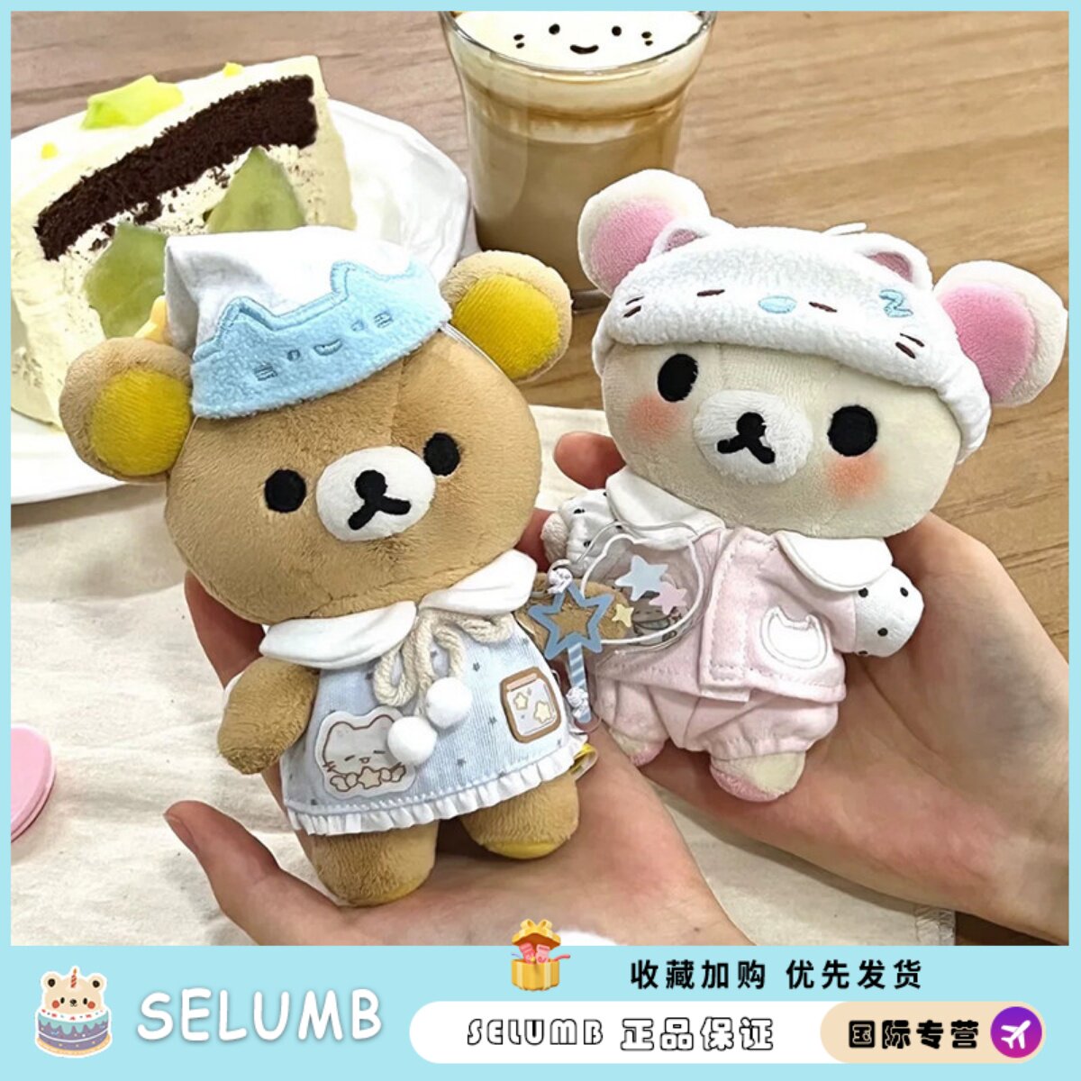 日本SELUMB可爱棉花娃娃自嘲熊轻松熊睡衣服挂件玩偶送礼物女生