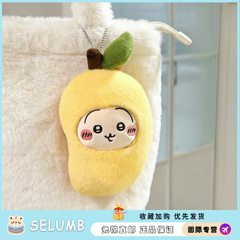 日本SELUMB芒果乌萨奇毛绒公仔小八玩偶挂件乌萨奇包包挂饰礼物女