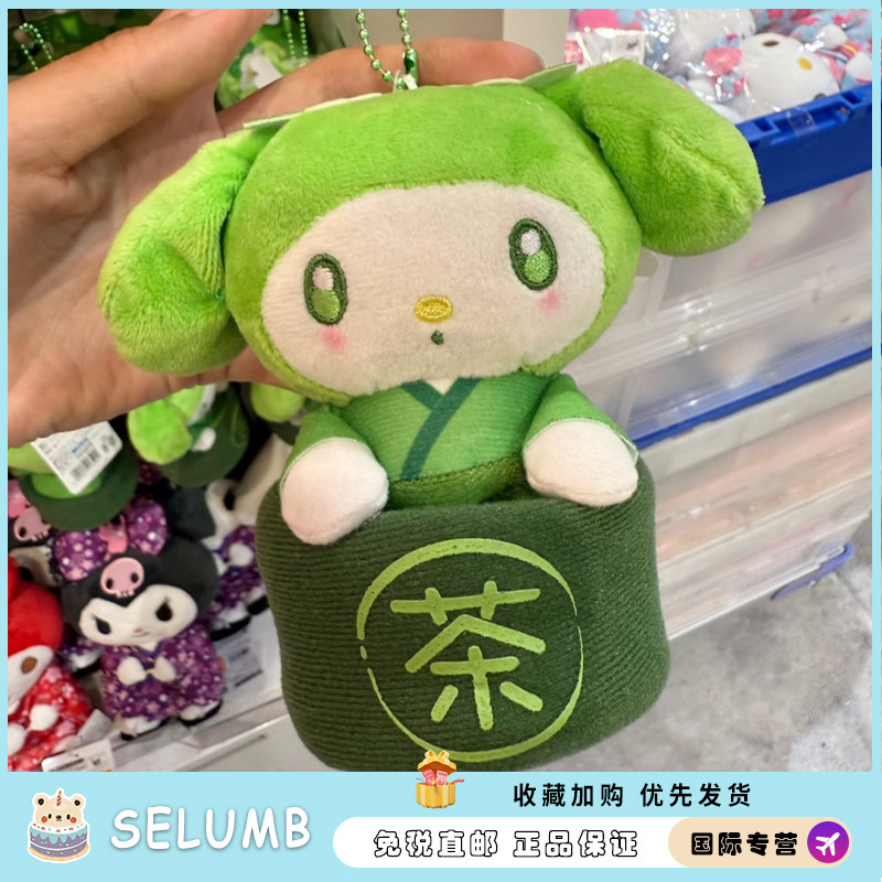 日本SELUMB抹茶杯系列kitty美乐蒂玉桂狗毛绒挂件包包挂