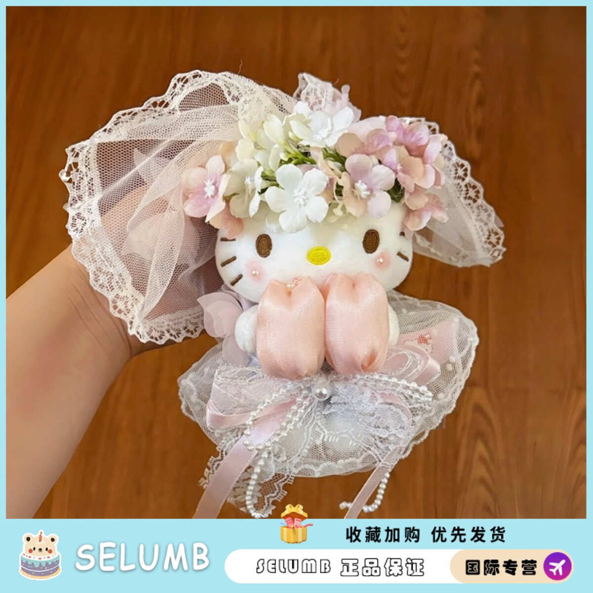日本SELUMB春日花嫁系列Kitty可爱毛绒挂件公仔粉色送生日礼物