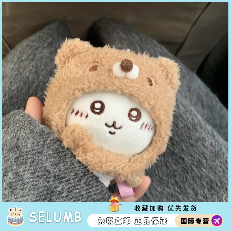 日本SELUMB小熊帽子头套吉伊挂件棉花娃娃小公仔玩偶礼物