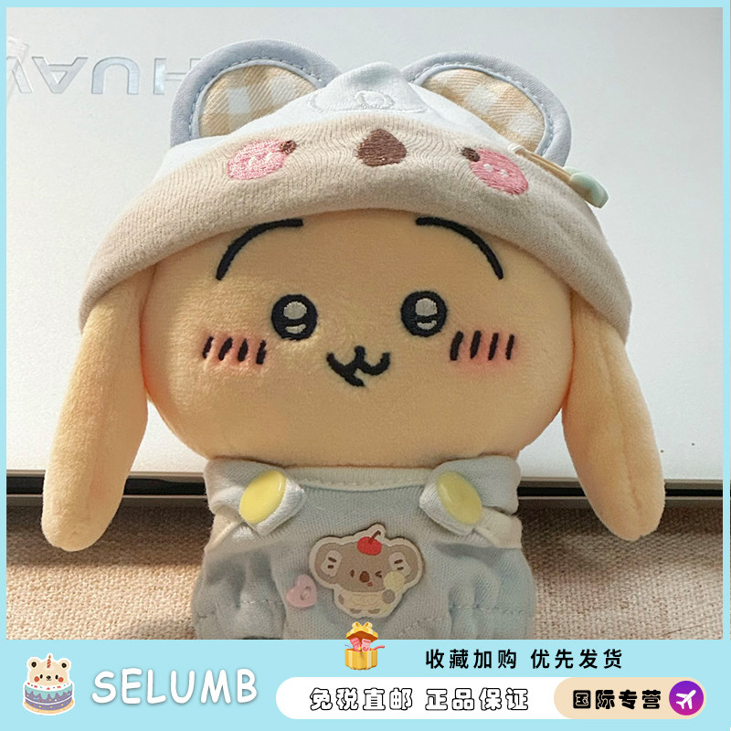 日本SELUMB可爱毛绒挂件娃娃冬季睡衣系列乌萨奇送生日礼物情人节