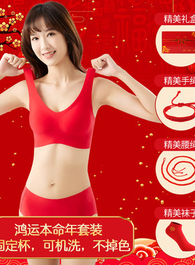 马年本命年衣服内衣2026女士红色胸罩套装内裤无钢圈文胸套盒过年