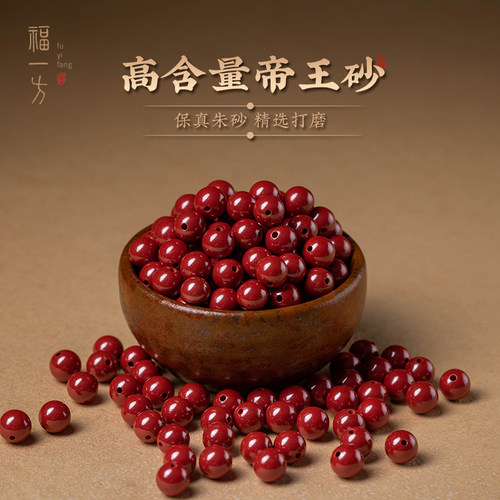 朱砂单颗小配件随心DIY散珠