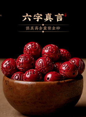 【亏米福利】福一方官方旗舰店朱砂箴言手链散珠子DIY手串配饰