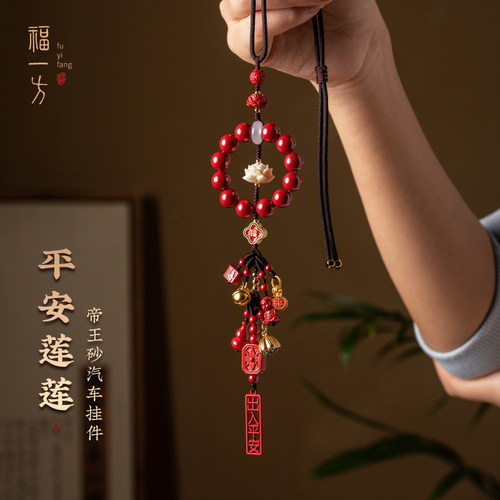 朱砂象牙果莲花多宝汽车挂件新款吊坠本命年车载挂饰平安礼物高级