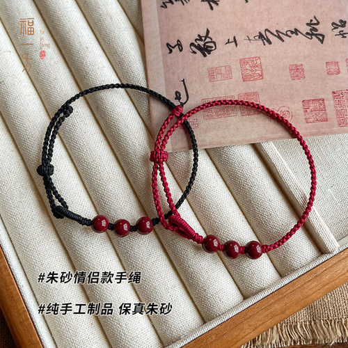 本命年红绳朱砂手绳情侣手链