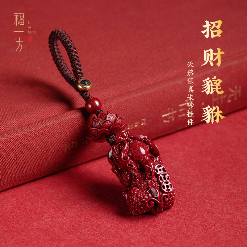 招财朱砂莲花貔貅汽车钥匙扣挂件