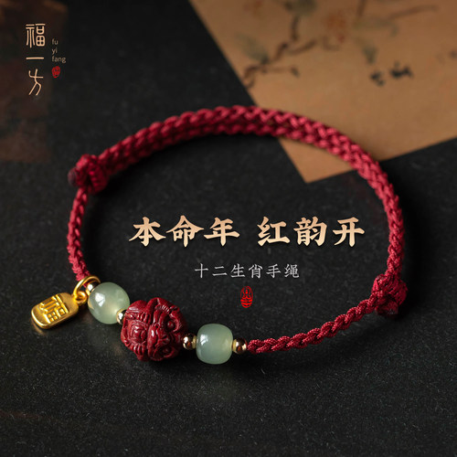 十二生肖朱砂手链转运平安送礼物