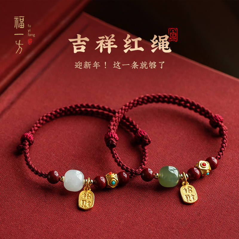 正品红绳手链福一方本命年朱砂