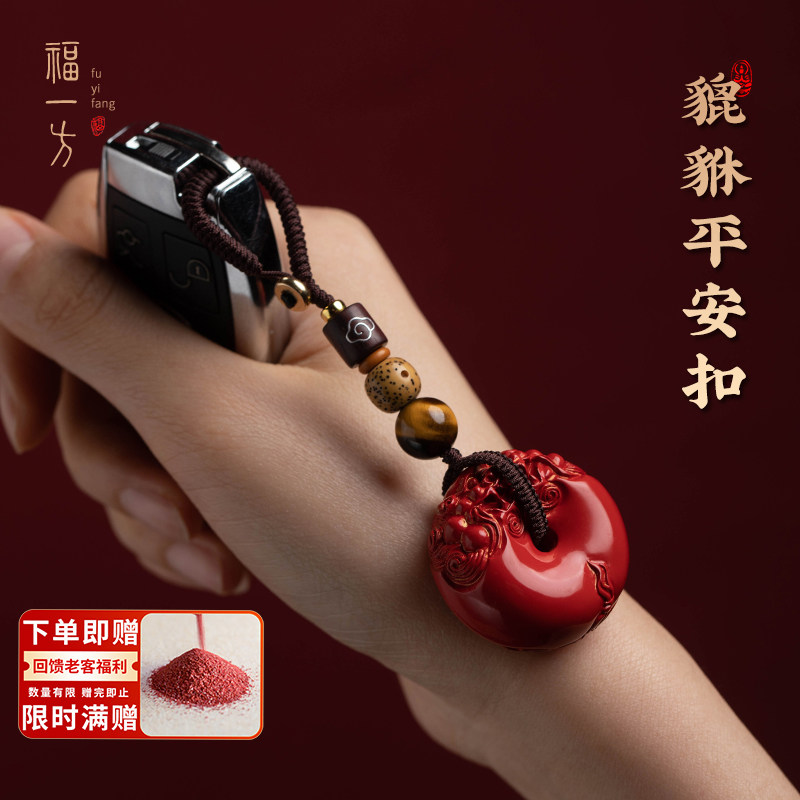 正品朱砂貔貅钥匙扣平安扣汽车钥匙挂绳挂件男士高端钥匙扣本命年