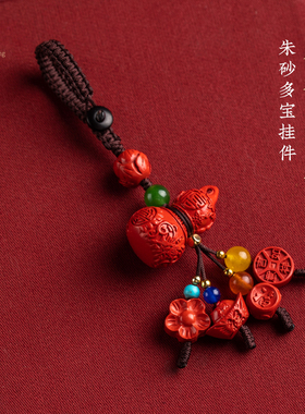 福一方官方旗舰店原矿朱砂多宝葫芦钥匙扣挂件礼物挂饰2025新款
