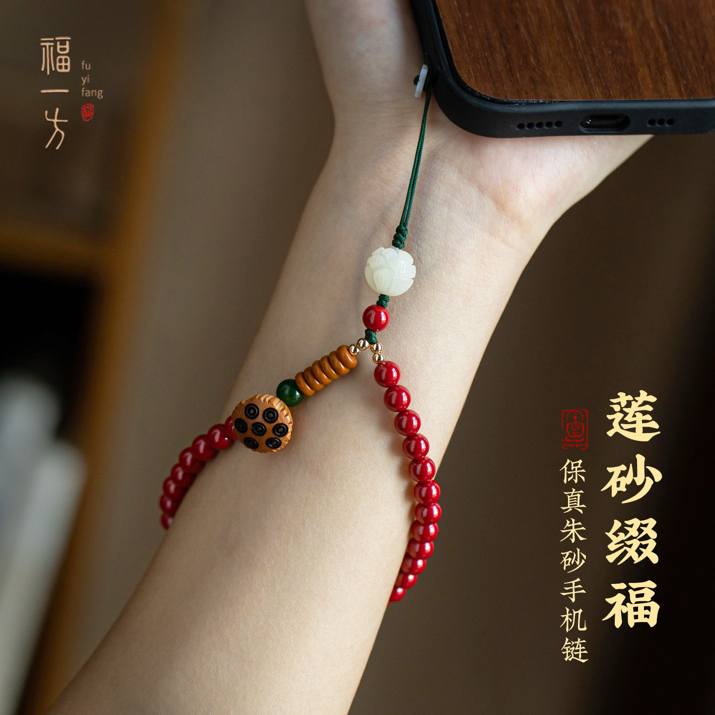 朱砂菩提莲花手机挂件手腕款帝王砂男挂饰品手机链女短款防丢挂绳,节庆用品/礼品,手机链,淘宝优惠券,粉丝福利购,淘宝优惠卷