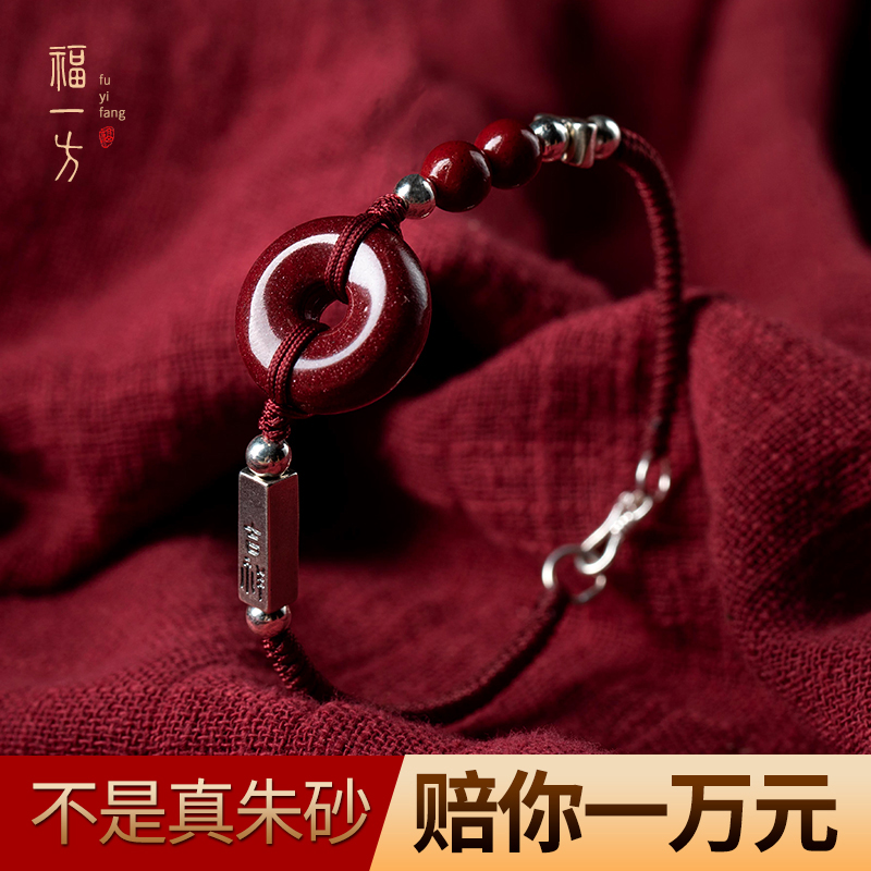 福一方蛇年官方朱砂原石平安扣手绳纯银手工编织红绳手链女男考研
