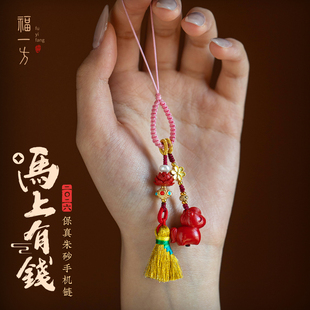2026马年保真朱砂手机链马上有钱手机挂件本命年去霉转运女款挂件