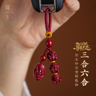 2026属马本命年挂件朱砂汽车钥匙扣本命佛生肖车钥匙挂饰高级感