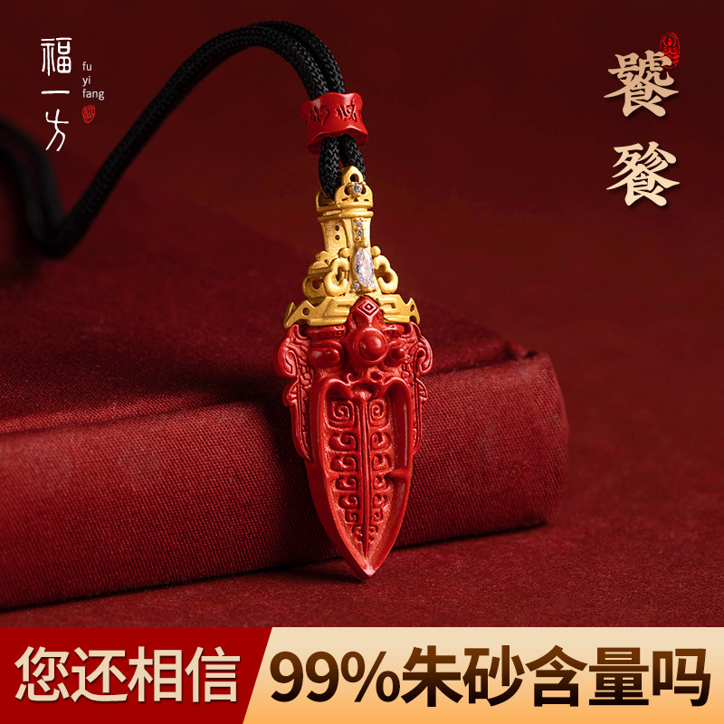 福一方官方旗舰店纯银镀金镶朱砂饕餮剑式吊坠男项链挂件女原石款
