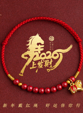 马上有钱红绳手链本命年马年