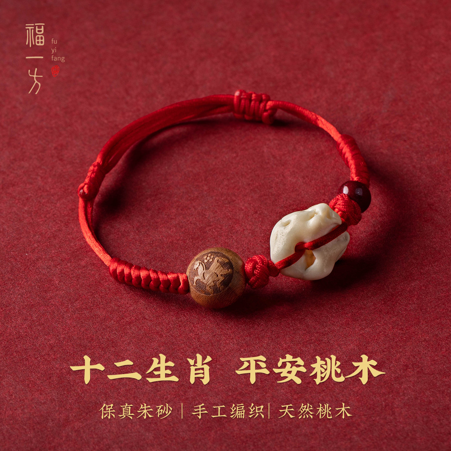 正品朱砂桃篮红绳宝宝婴幼儿猪精骨手链本命年生肖桃核儿童防惊吓