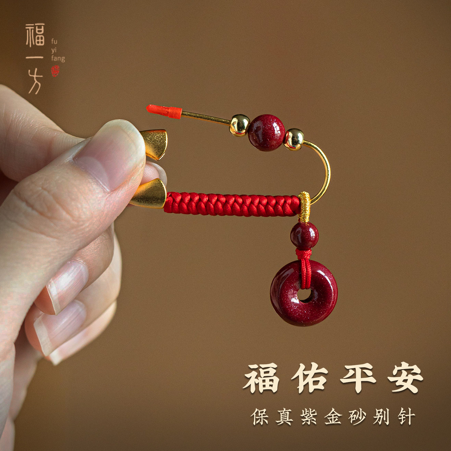 福佑平安扣挂件本命年朱砂红绳配饰宝宝携带胸针孕妇儿童外出别针,饰品/流行首饰/时尚饰品新,胸针,淘宝优惠券,粉丝福利购,淘宝优惠卷
