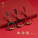 福一方朱砂纯银生肖尊者本命像钥匙扣手工编织指环扣防丢耐磨礼物