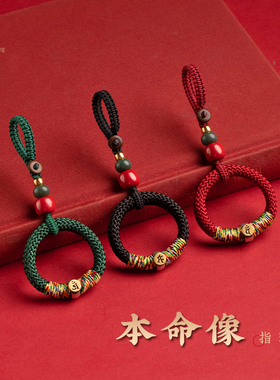 福一方朱砂纯银生肖尊者本命像钥匙扣手工编织指环扣防丢耐磨礼物