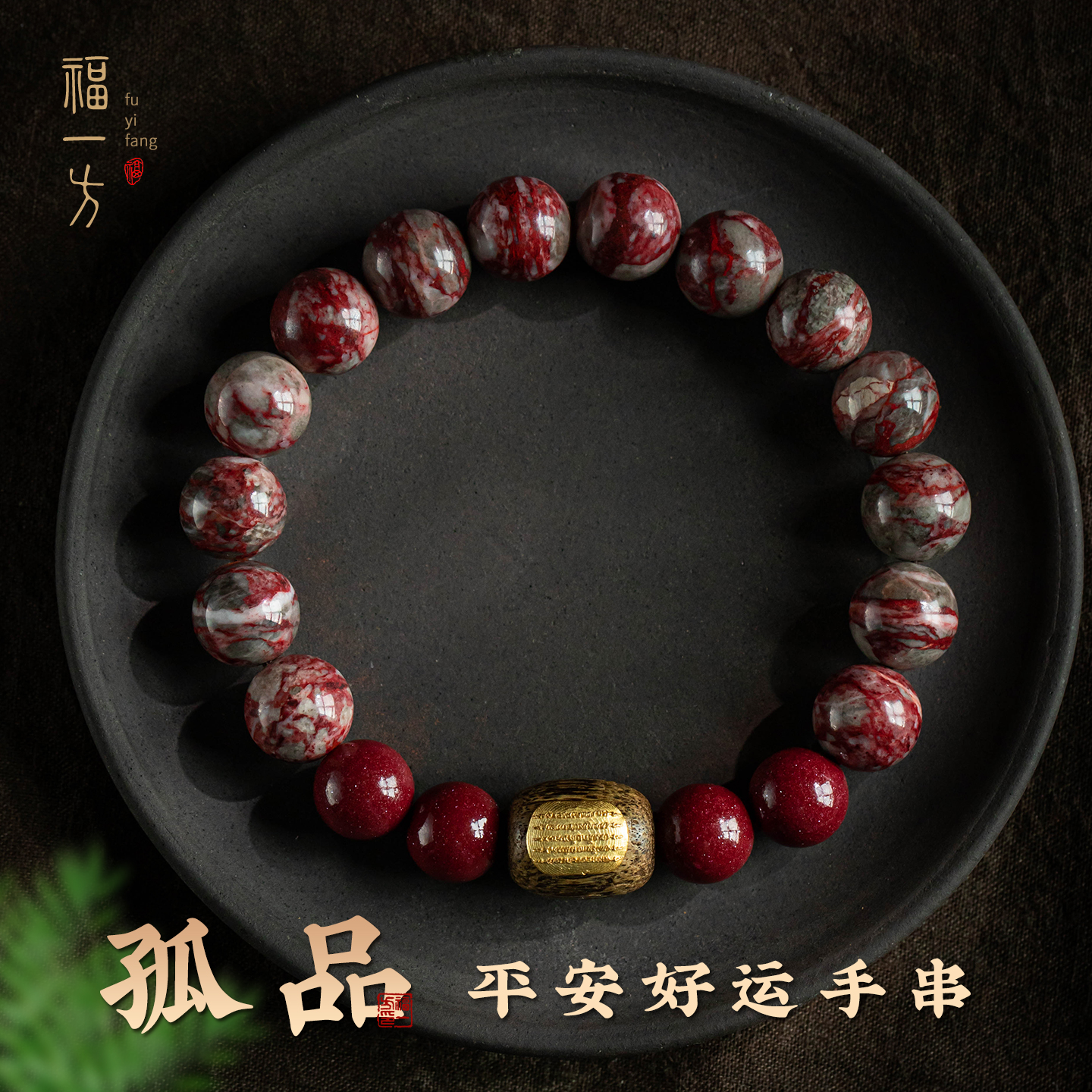 【孤品】鸡血石朱砂男士手串护身符男女款文玩沉香木转运珠配饰