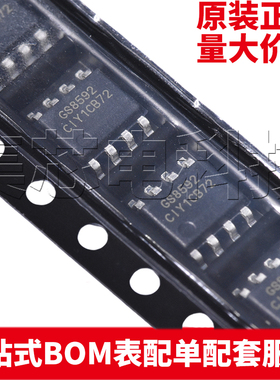 原装正品 GS8592-SR 替代SGM8592 SOP-8 零漂移精密运放IC