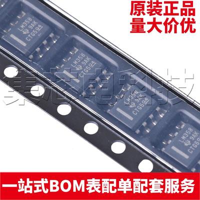 LM358DRSOIC-8原装芯片