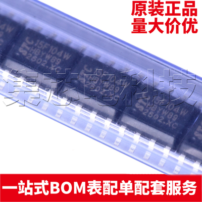 STC15F104W-35I-SOP8原装芯片