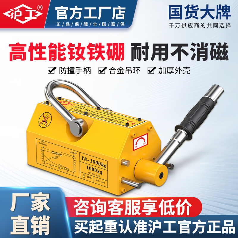 沪工手动磁力吊永磁起重器1吨2吨3吨磁力吸盘电磁铁强力工业吸铁