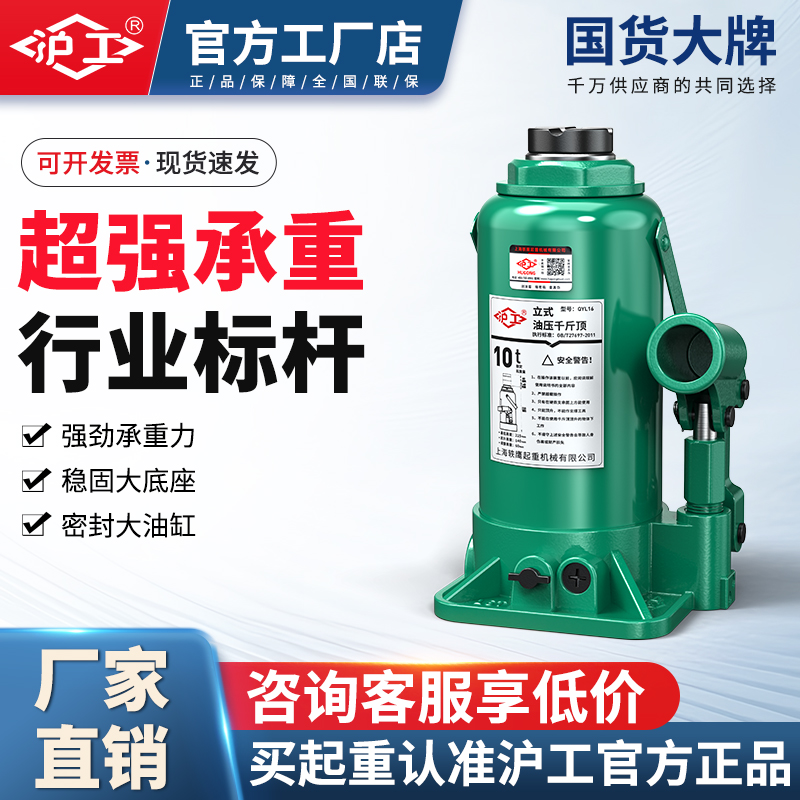 沪工液压千斤顶家用立式千斤顶油压千斤顶小汽车用千金顶立顶工具