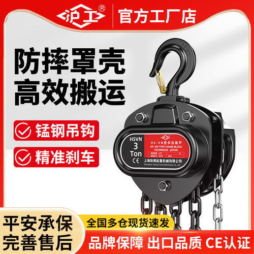 沪工三角倒链手拉葫芦吊机