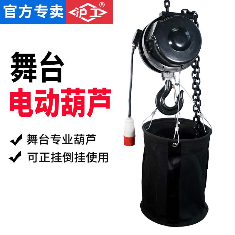 沪工舞台电动葫芦爬式倒挂