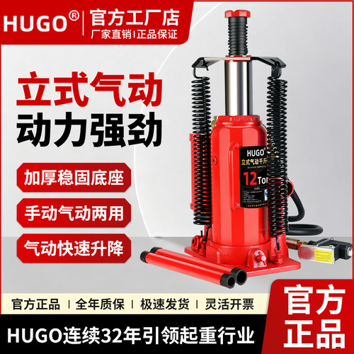 HUGO立式气动千斤顶液压20吨货车大巴车卡车起重换胎维修千金顶