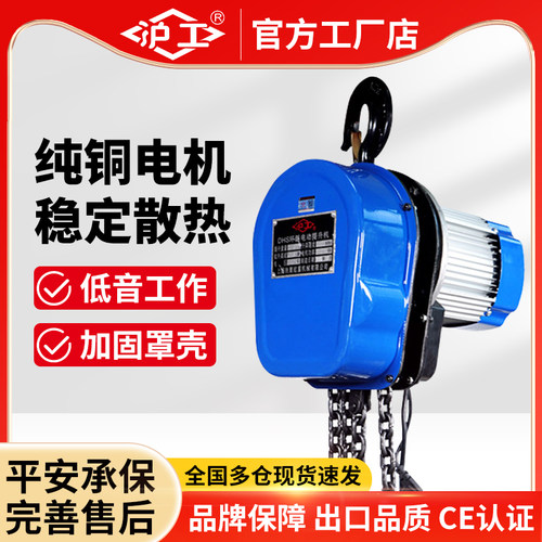 沪工电动葫芦3吨环链工