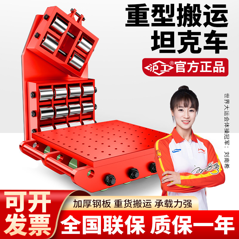 沪工加厚搬运坦克车万向旋转直向重物移位器重型工厂设备搬运起重
