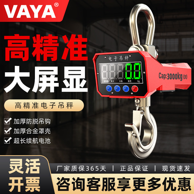VAYA电子吊秤3吨吊称2/5吨无线打印吊磅吊钩秤行车行吊工业电子秤