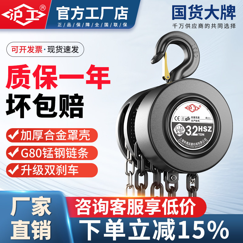沪工HSZ圆形手拉葫芦起重防摔